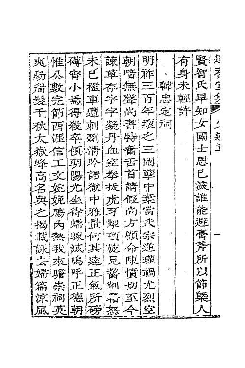 63838-遂初堂诗集二 (清)潘耒撰.pdf_第3页