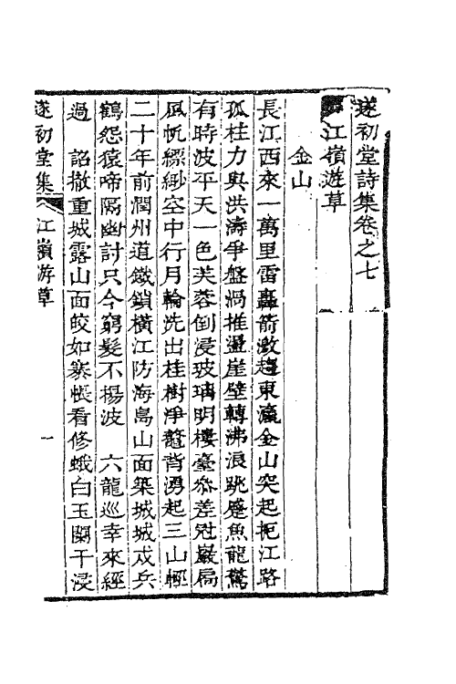 63839-遂初堂诗集四 (清)潘耒撰.pdf_第2页