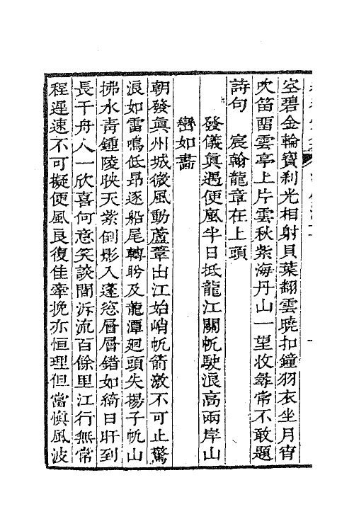 63839-遂初堂诗集四 (清)潘耒撰.pdf_第3页