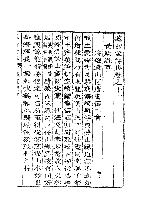 63840-遂初堂诗集六 (清)潘耒撰.pdf_第2页