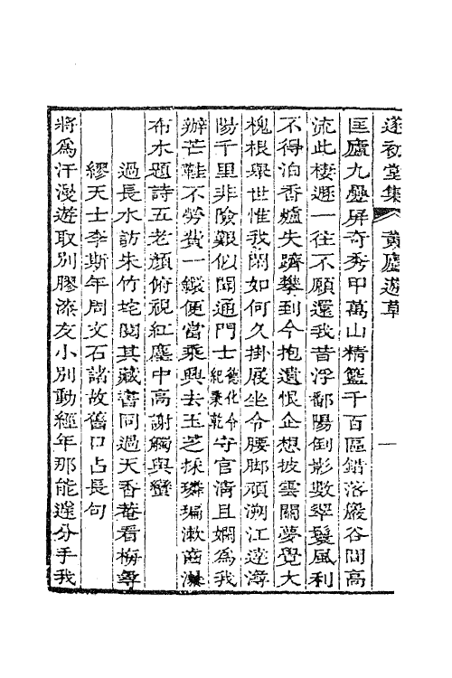 63840-遂初堂诗集六 (清)潘耒撰.pdf_第3页