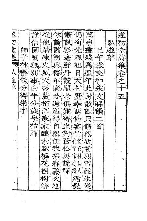 63841-遂初堂诗集八 (清)潘耒撰.pdf_第2页