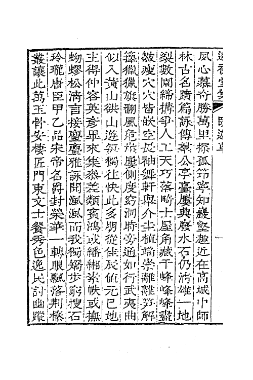 63841-遂初堂诗集八 (清)潘耒撰.pdf_第3页