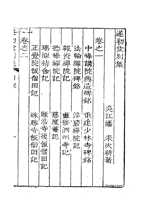 63842-遂初堂别集一 (清)潘耒撰.pdf_第2页