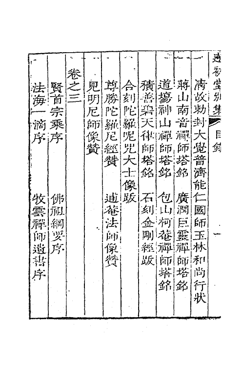 63842-遂初堂别集一 (清)潘耒撰.pdf_第3页