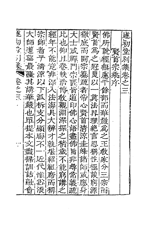 63843-遂初堂别集二 (清)潘耒撰.pdf_第2页