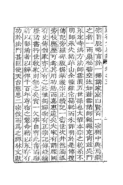 63843-遂初堂别集二 (清)潘耒撰.pdf_第3页