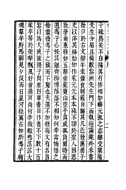 63844-解春集文钞一 (清)冯景撰.pdf_第3页