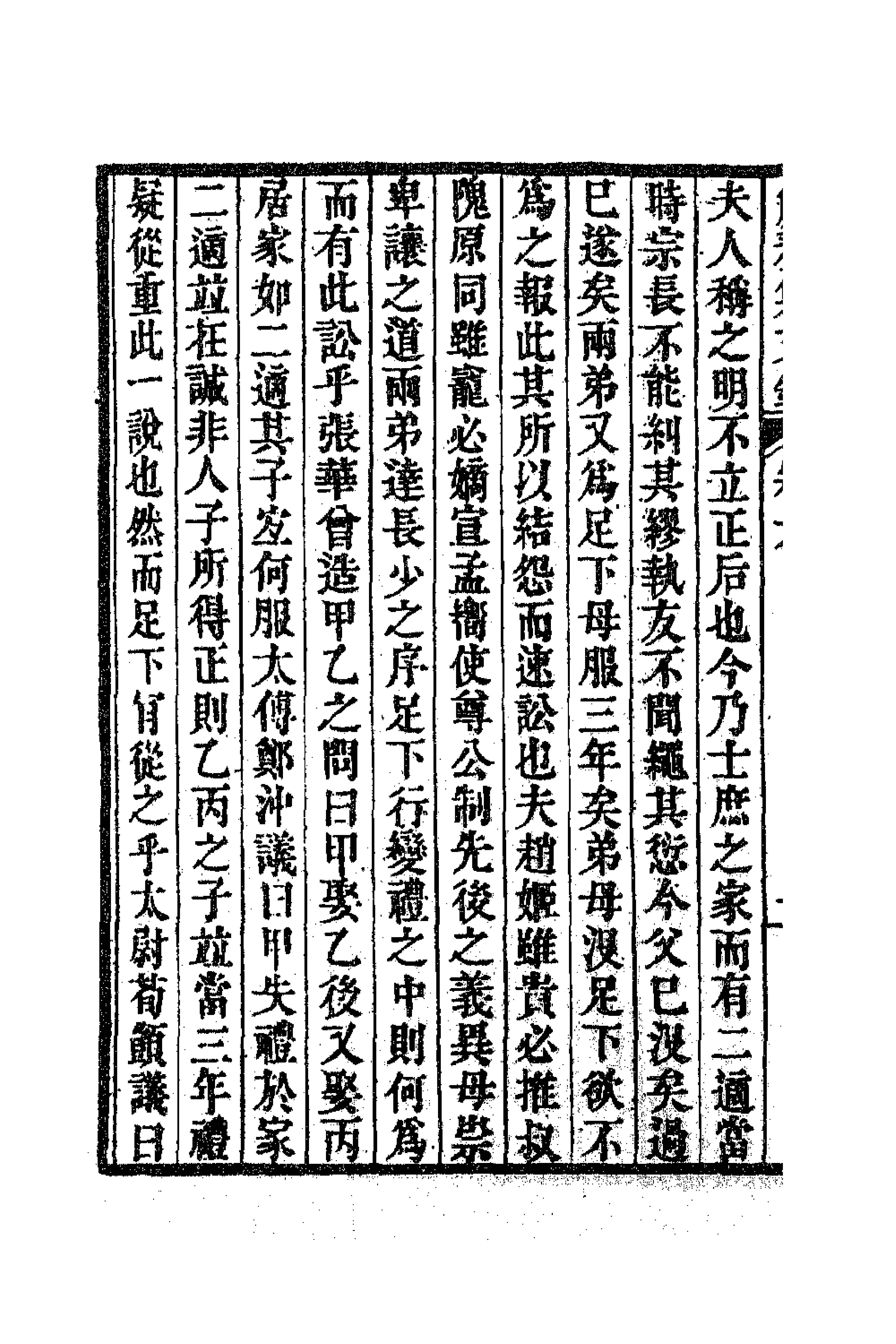 63845-解春集文钞三 (清)冯景撰.pdf_第2页