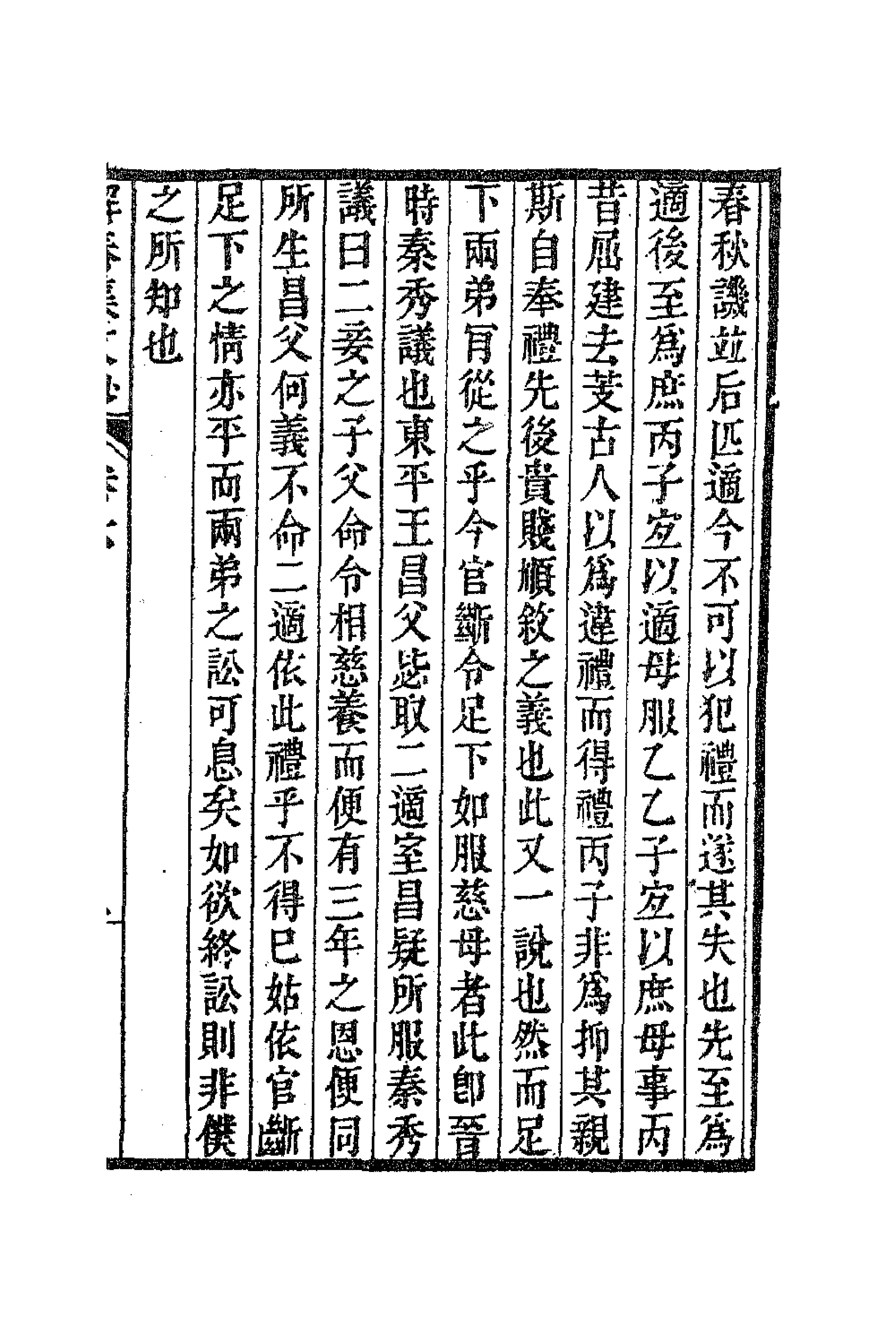 63845-解春集文钞三 (清)冯景撰.pdf_第3页