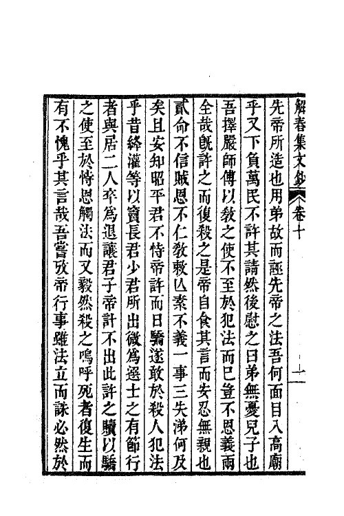 63846-解春集文钞五 (清)冯景撰.pdf_第3页