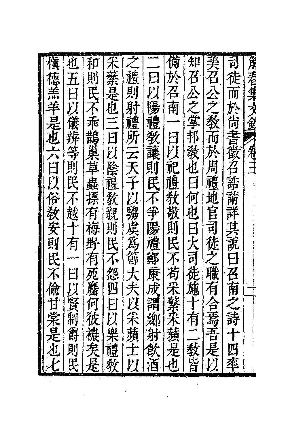 63848-解春集文钞二 (清)冯景撰.pdf_第3页