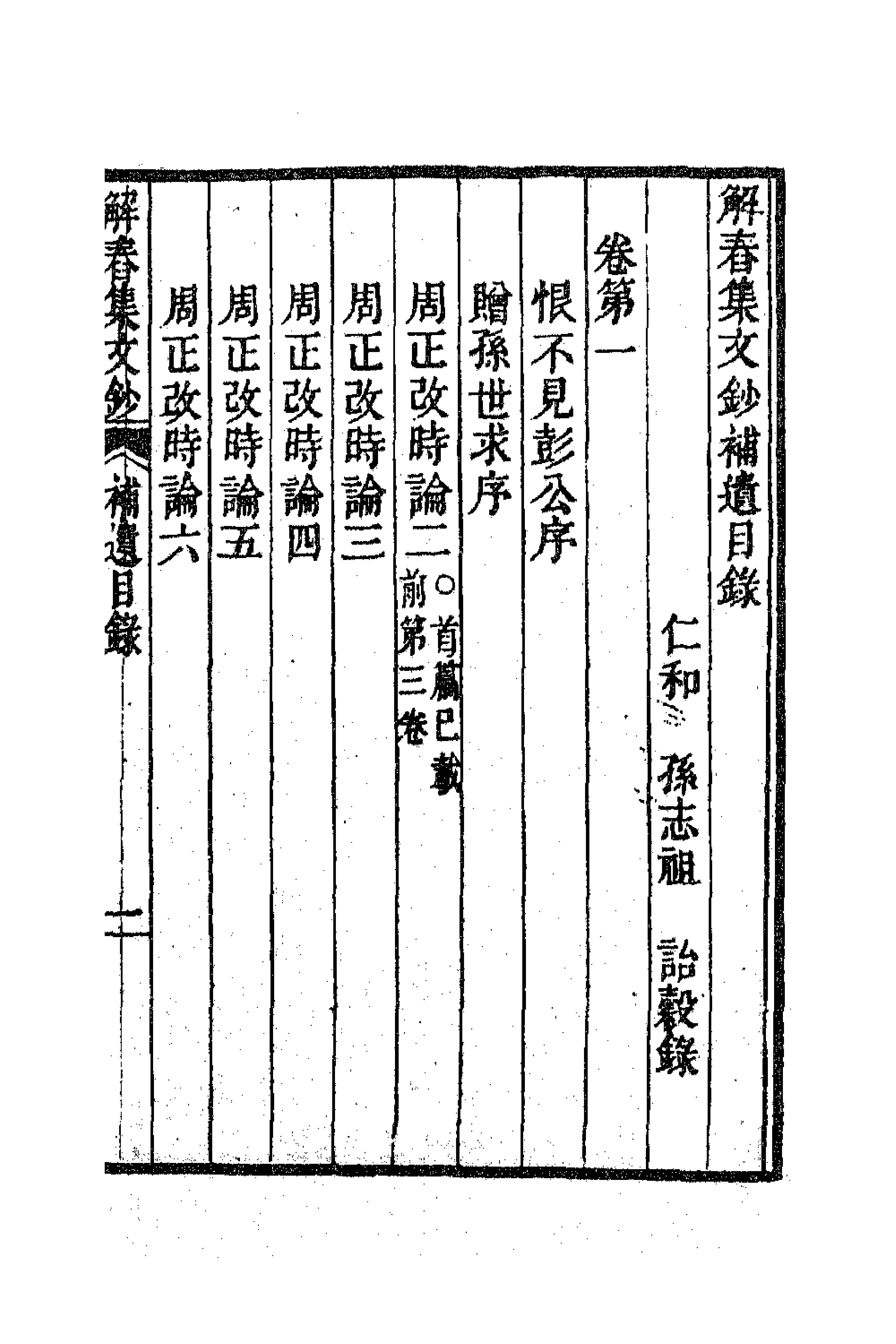 63850-解春集文钞六 (清)冯景撰.pdf_第1页