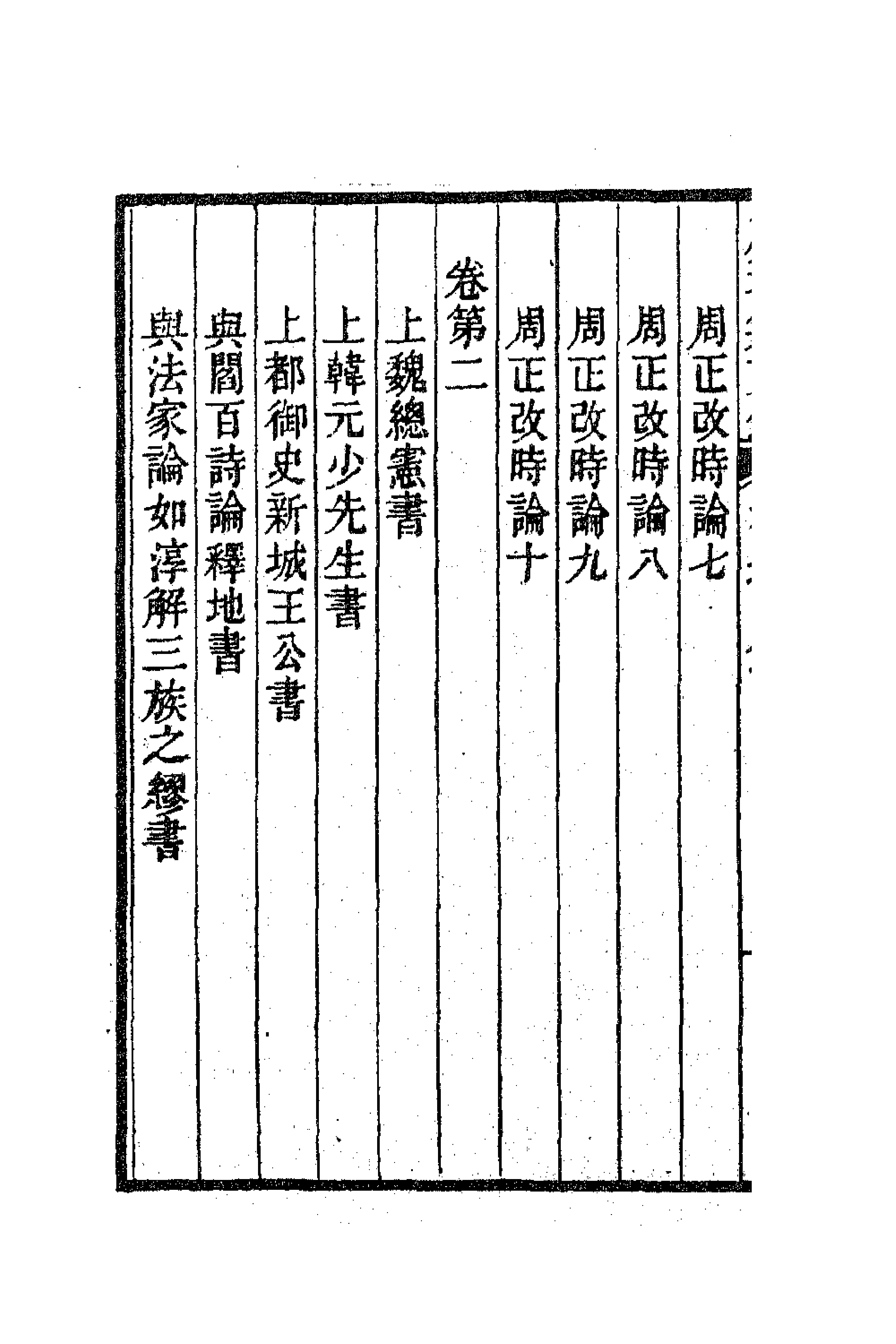 63850-解春集文钞六 (清)冯景撰.pdf_第2页