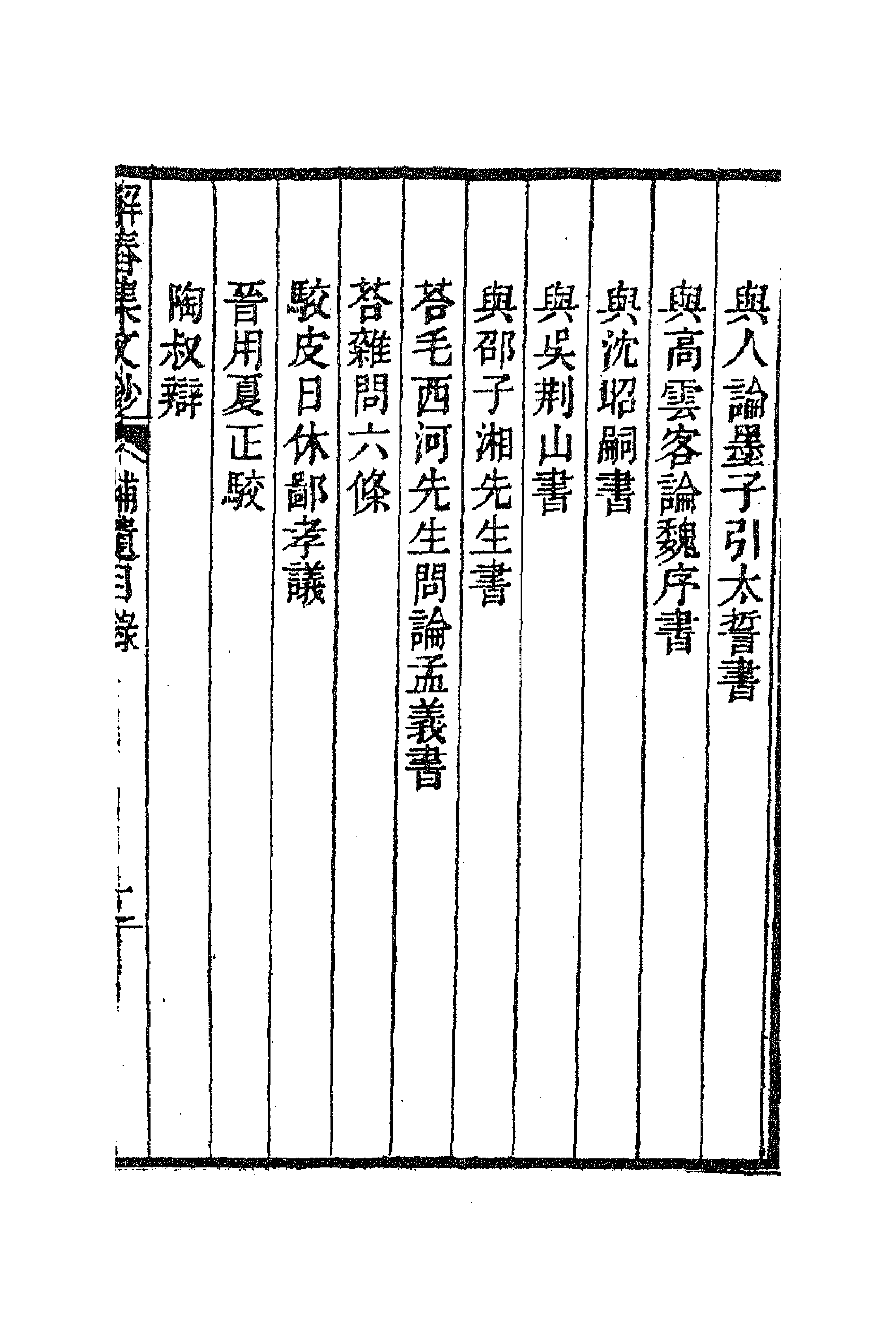 63850-解春集文钞六 (清)冯景撰.pdf_第3页