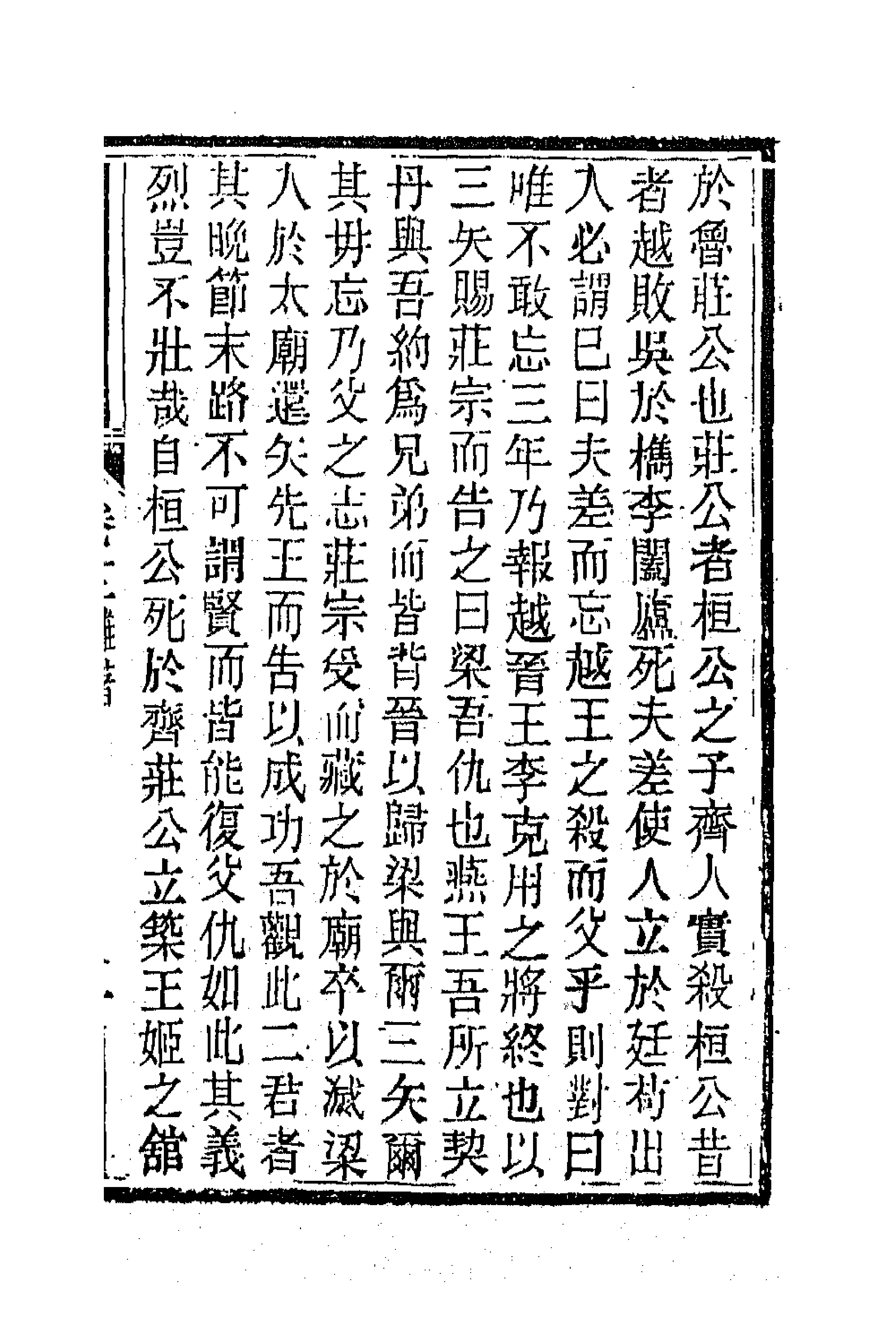 63854-南山集十 (清)戴名世撰.pdf_第3页