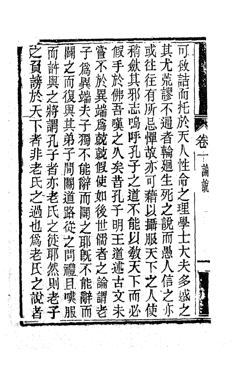 63855-南山集二 (清)戴名世撰.pdf_第3页