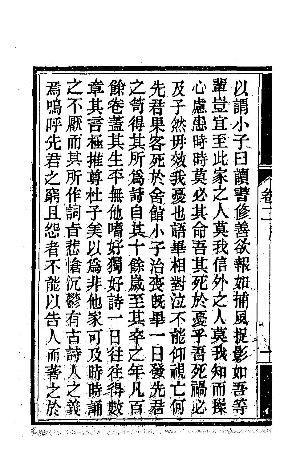 63859-南山集三 (清)戴名世撰.pdf_第3页