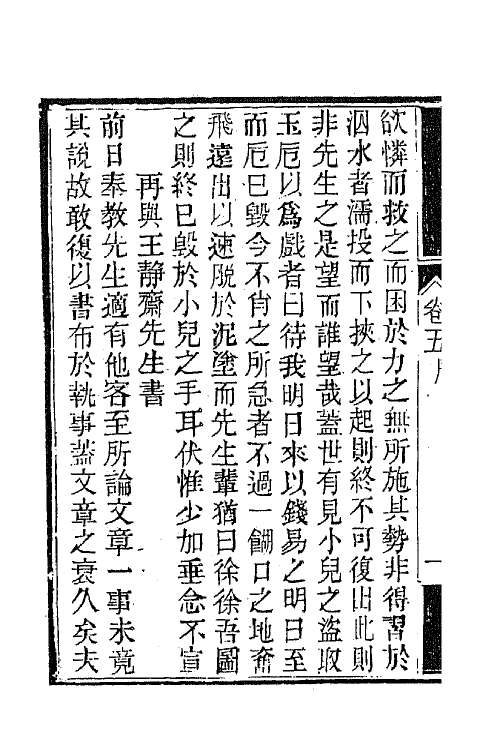 63860-南山集六 (清)戴名世撰.pdf_第3页