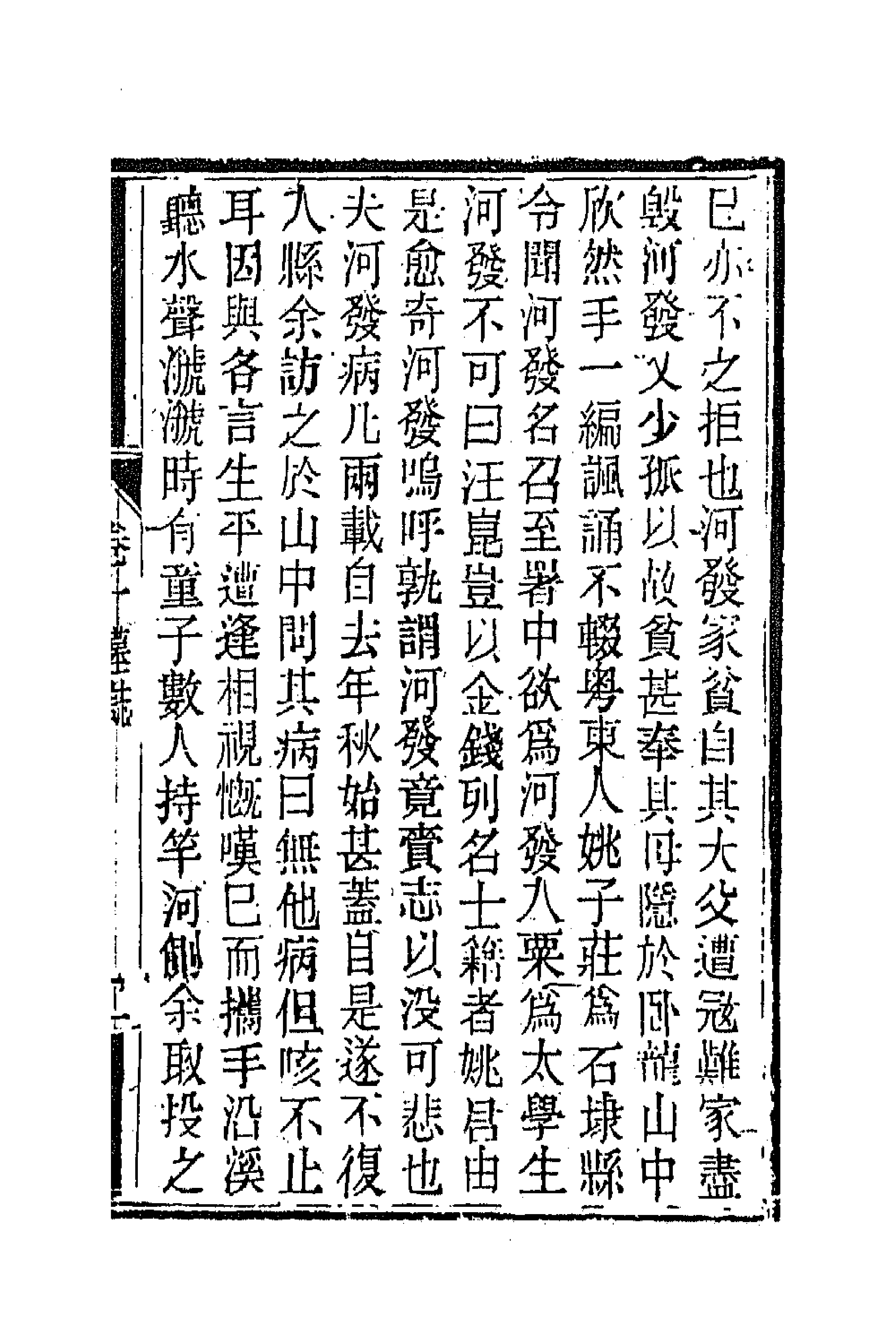 63861-南山集九 (清)戴名世撰.pdf_第3页