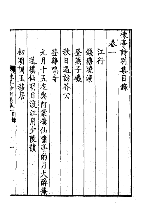 63862-楝亭诗别集一 (清)曹寅撰.pdf_第2页