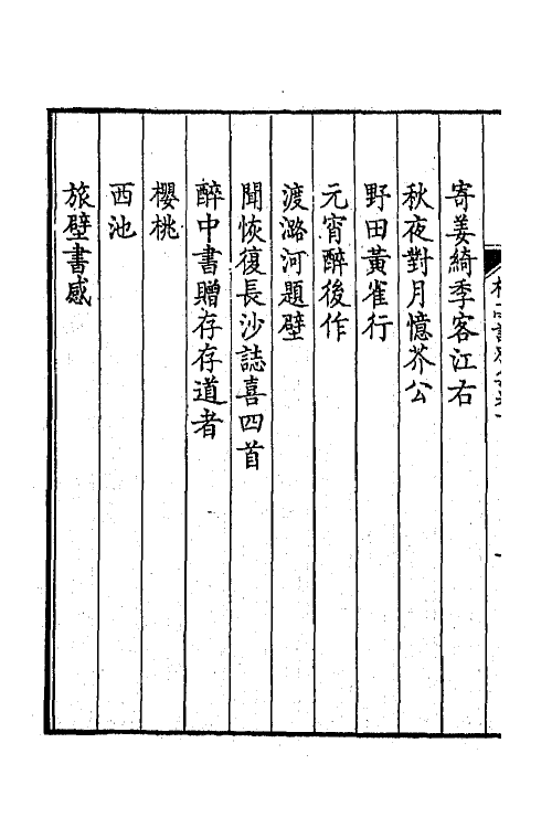 63862-楝亭诗别集一 (清)曹寅撰.pdf_第3页