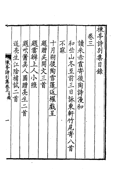 63863-楝亭诗别集二 (清)曹寅撰.pdf_第2页