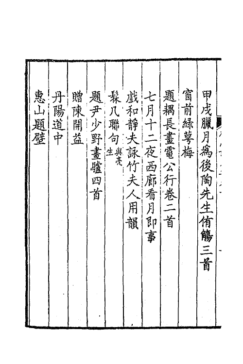 63863-楝亭诗别集二 (清)曹寅撰.pdf_第3页