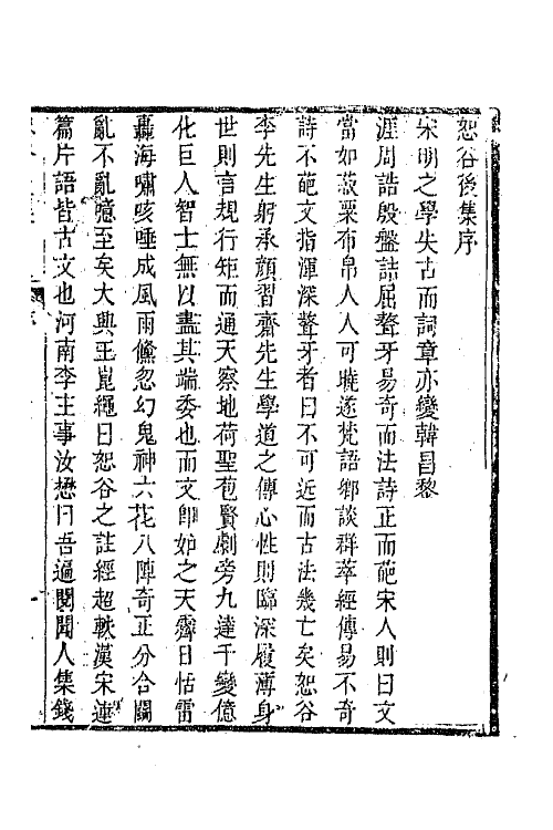 63864-恕谷后集一 (清)李塨撰.pdf_第2页