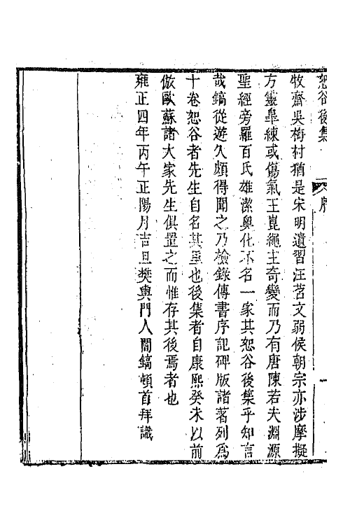 63864-恕谷后集一 (清)李塨撰.pdf_第3页