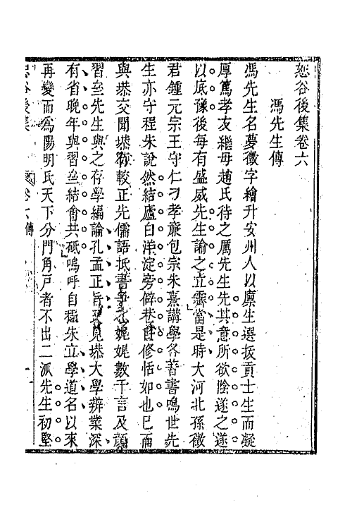 63865-恕谷后集三 (清)李塨撰.pdf_第2页