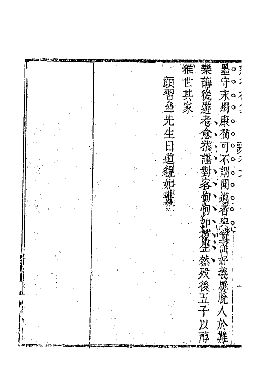 63865-恕谷后集三 (清)李塨撰.pdf_第3页