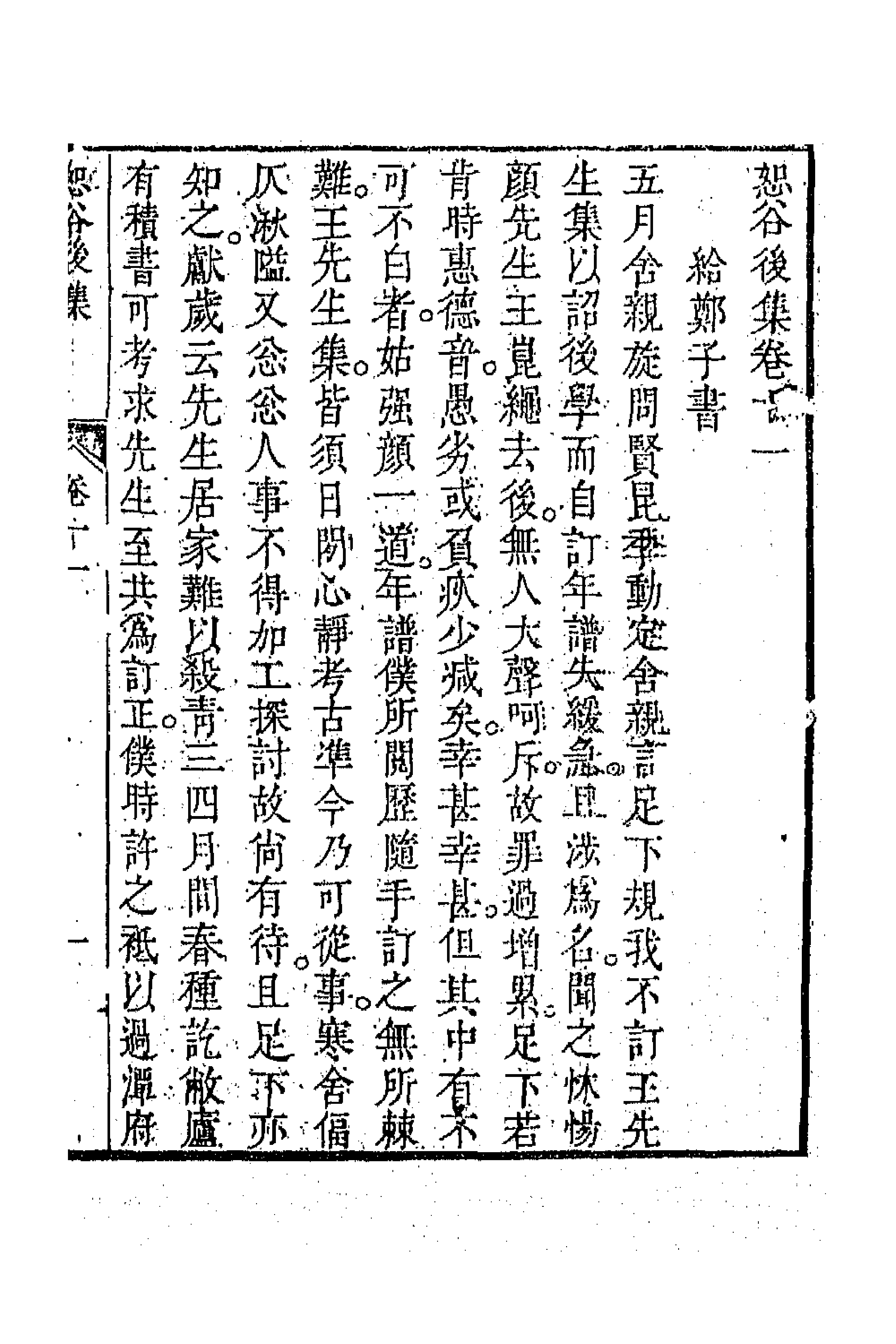 63866-恕谷后集五 (清)李塨撰.pdf_第1页