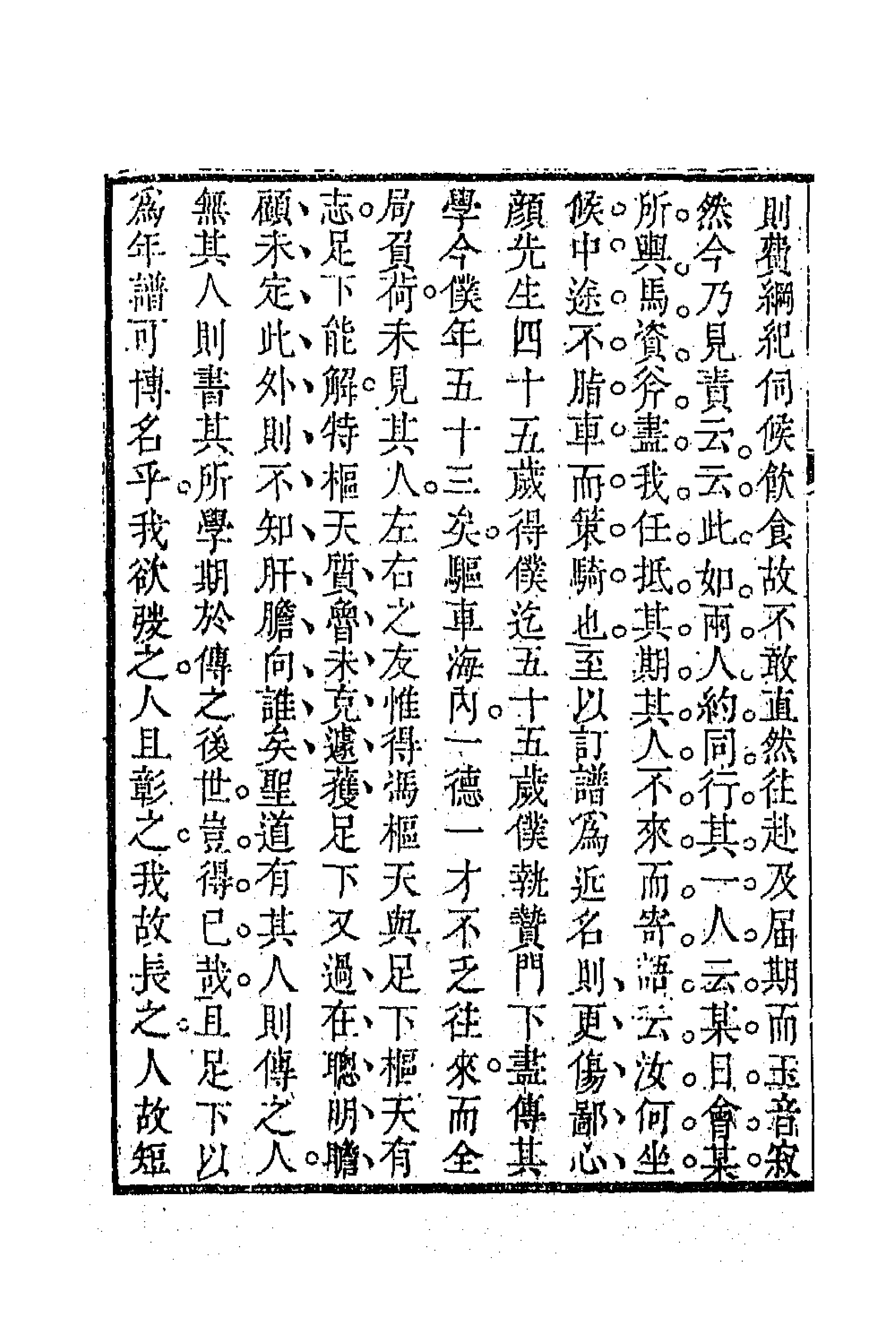 63866-恕谷后集五 (清)李塨撰.pdf_第2页