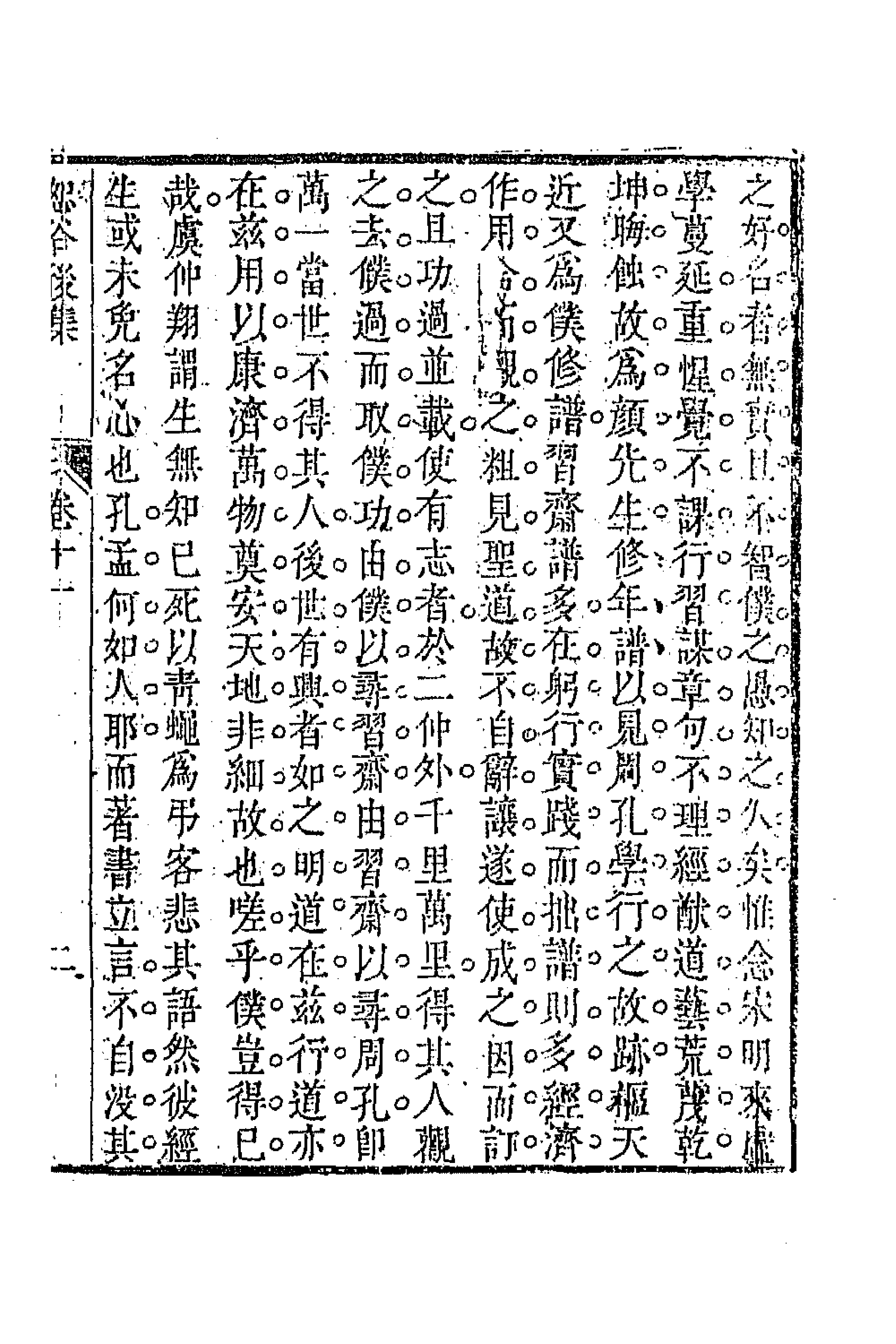 63866-恕谷后集五 (清)李塨撰.pdf_第3页