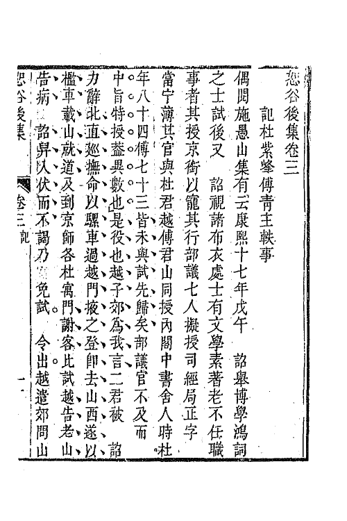 63867-恕谷后集二 (清)李塨撰.pdf_第2页