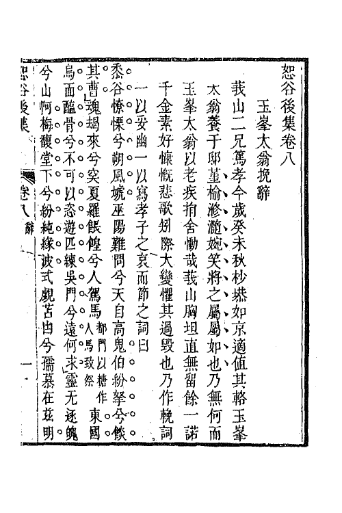 63868-恕谷后集四 (清)李塨撰.pdf_第2页