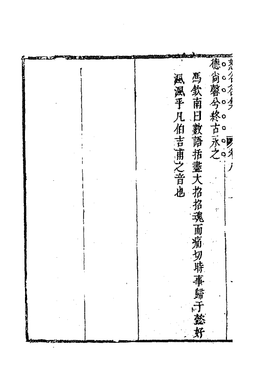 63868-恕谷后集四 (清)李塨撰.pdf_第3页