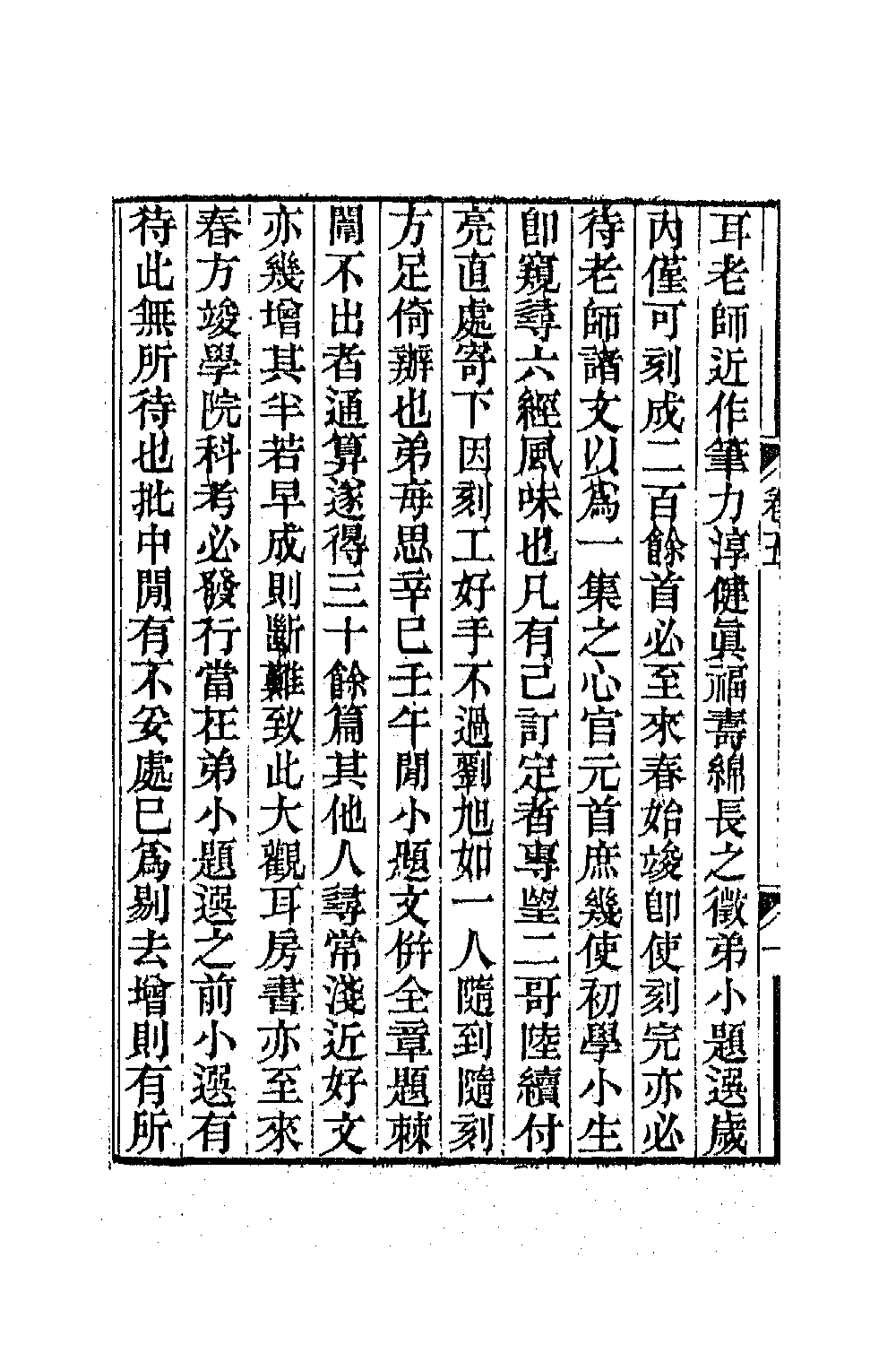 63870-义门先生集三 (清)何焯撰.pdf_第3页