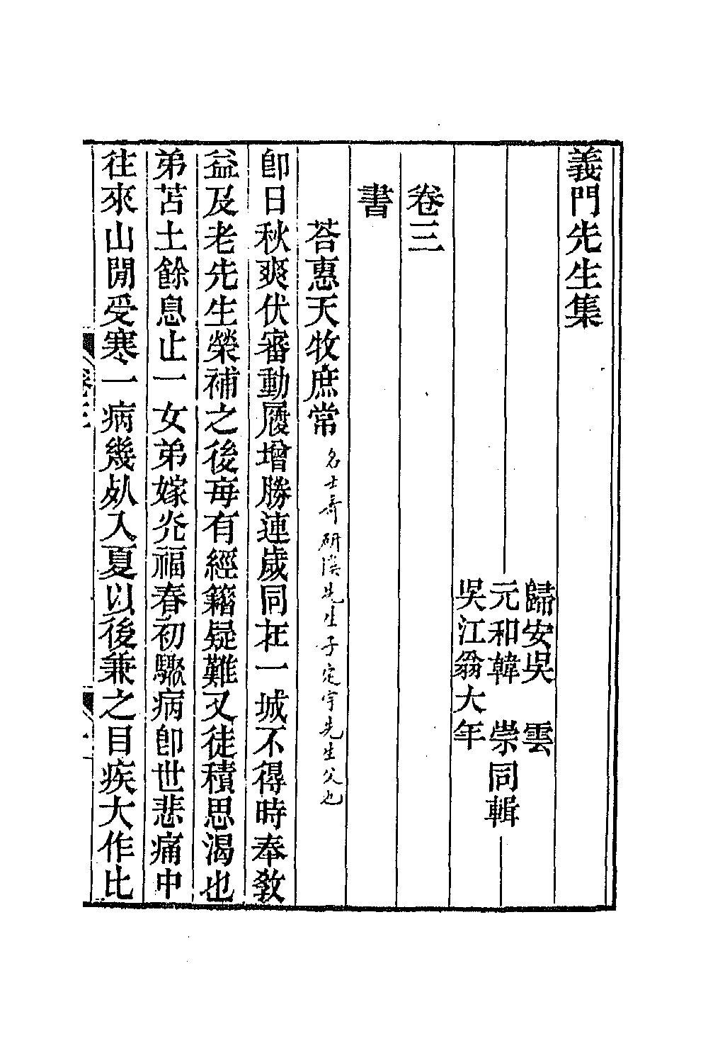 63872-义门先生集二 (清)何焯撰.pdf_第2页