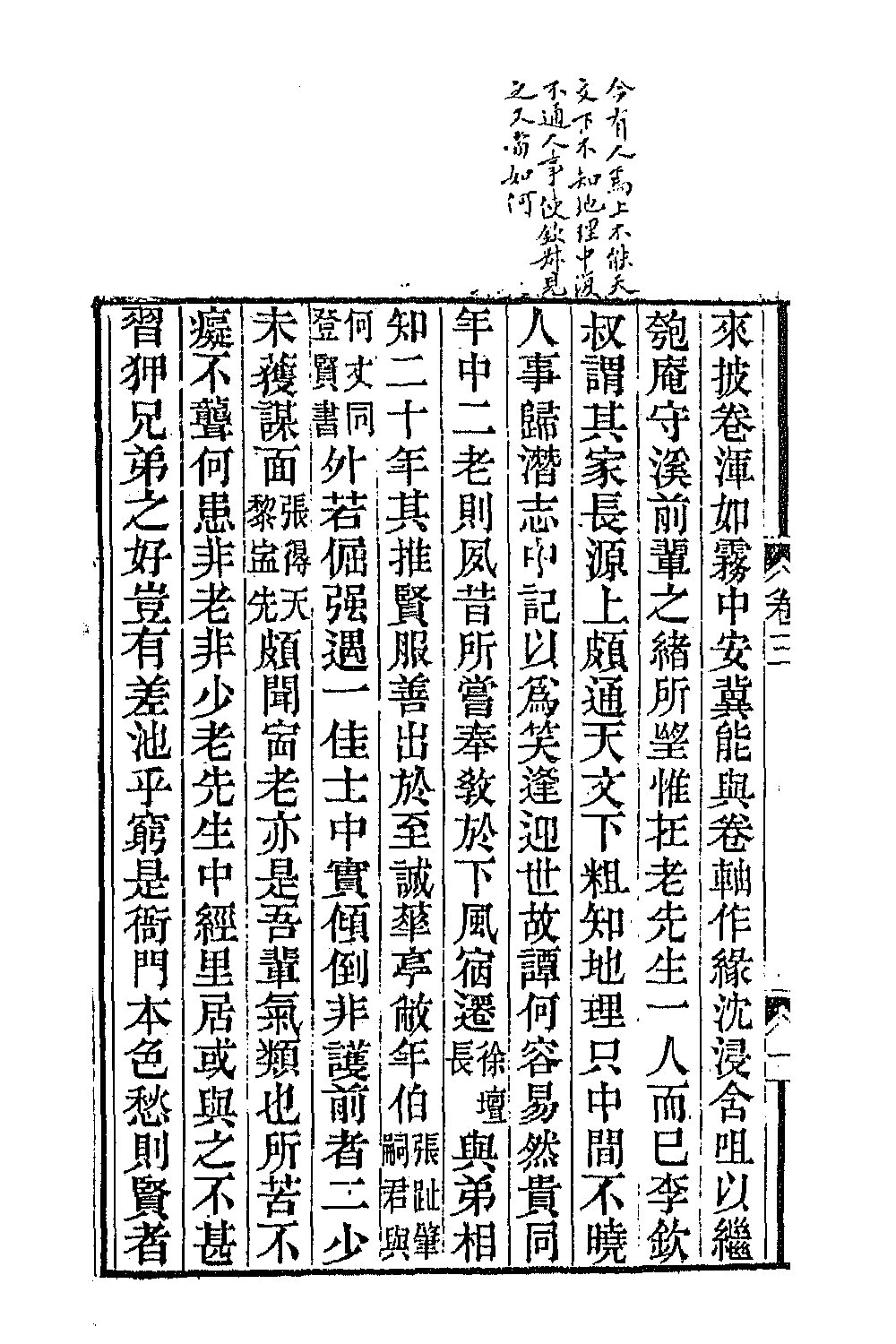 63872-义门先生集二 (清)何焯撰.pdf_第3页