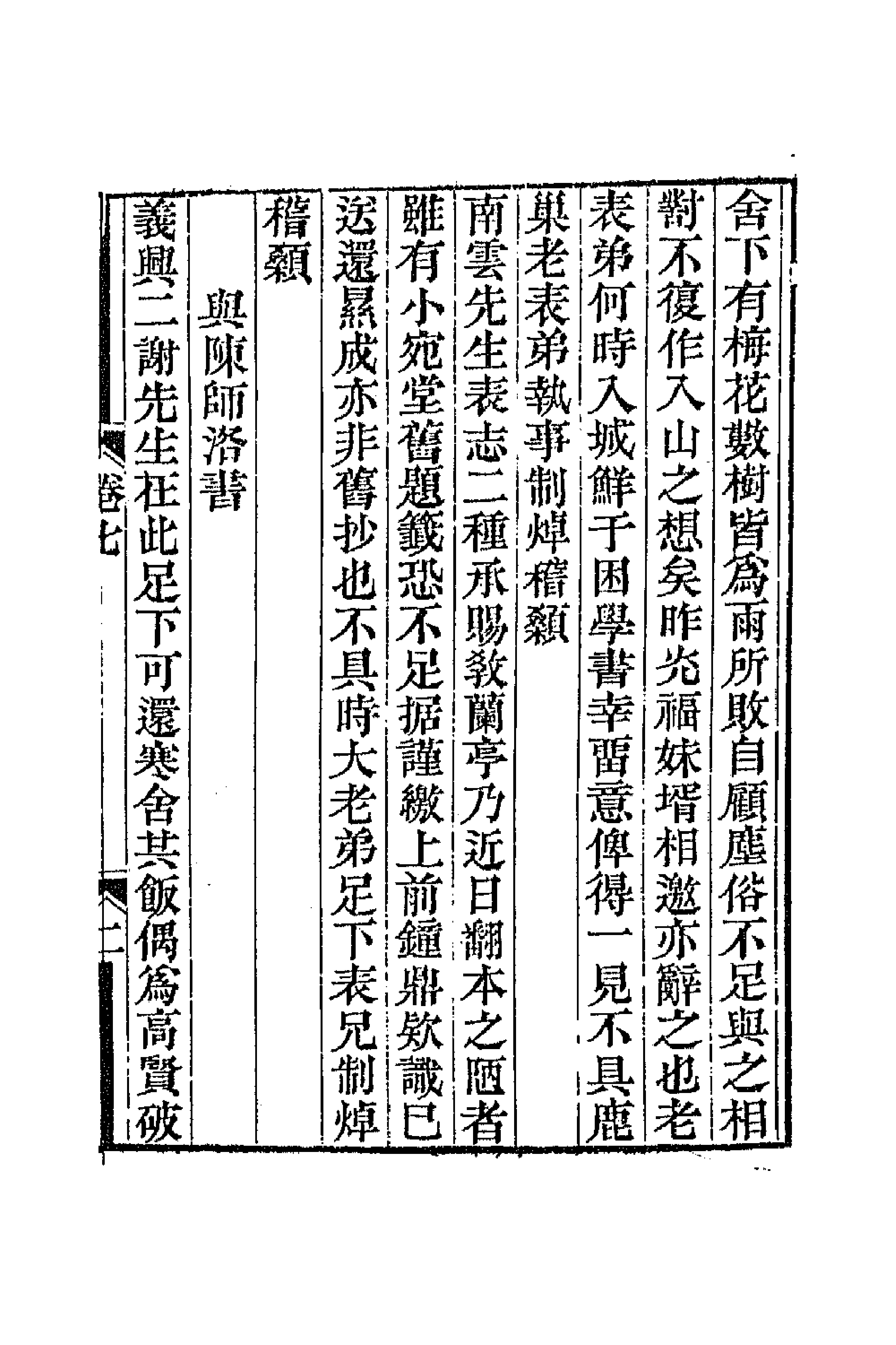 63873-义门先生集四 (清)何焯撰.pdf_第1页