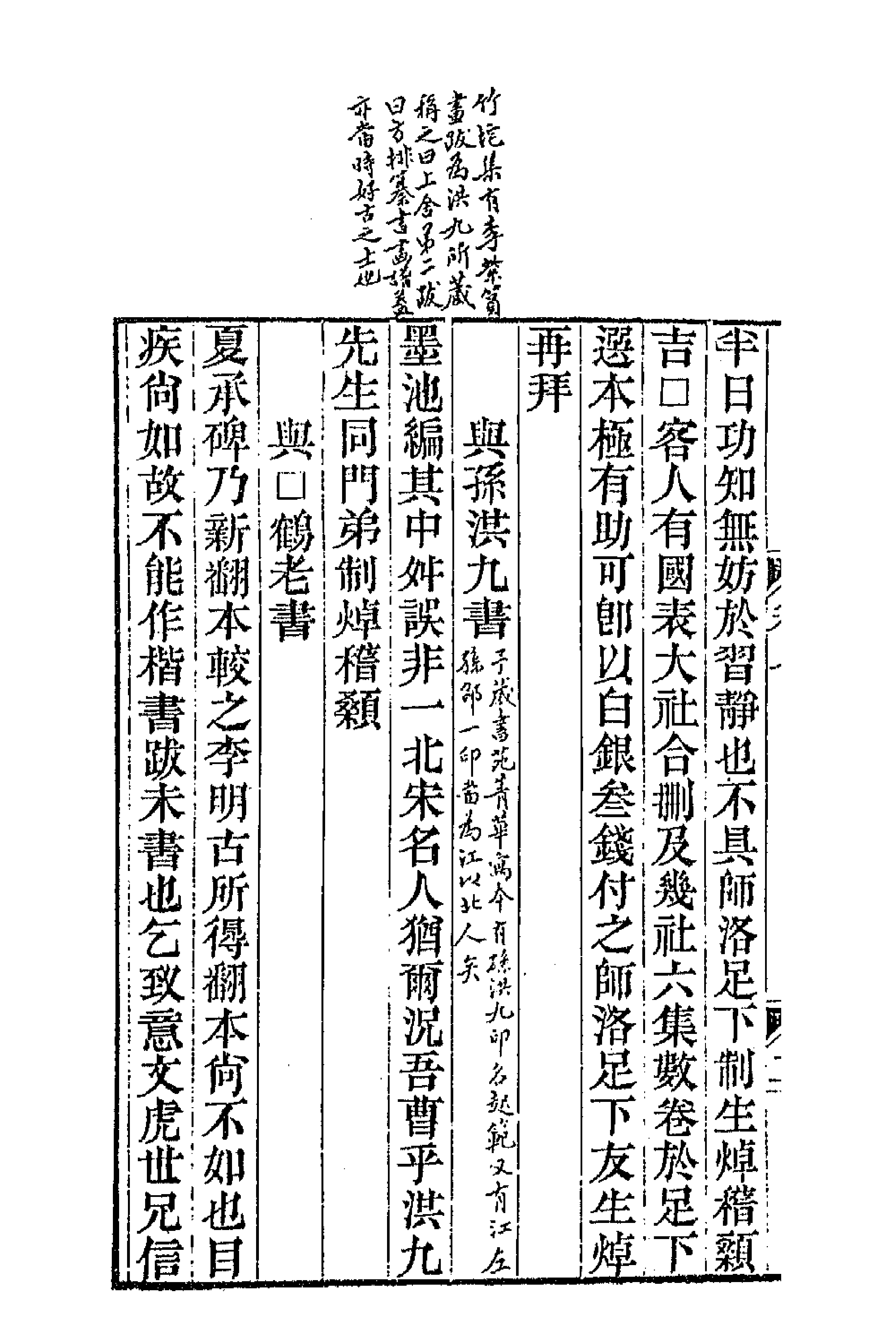 63873-义门先生集四 (清)何焯撰.pdf_第2页