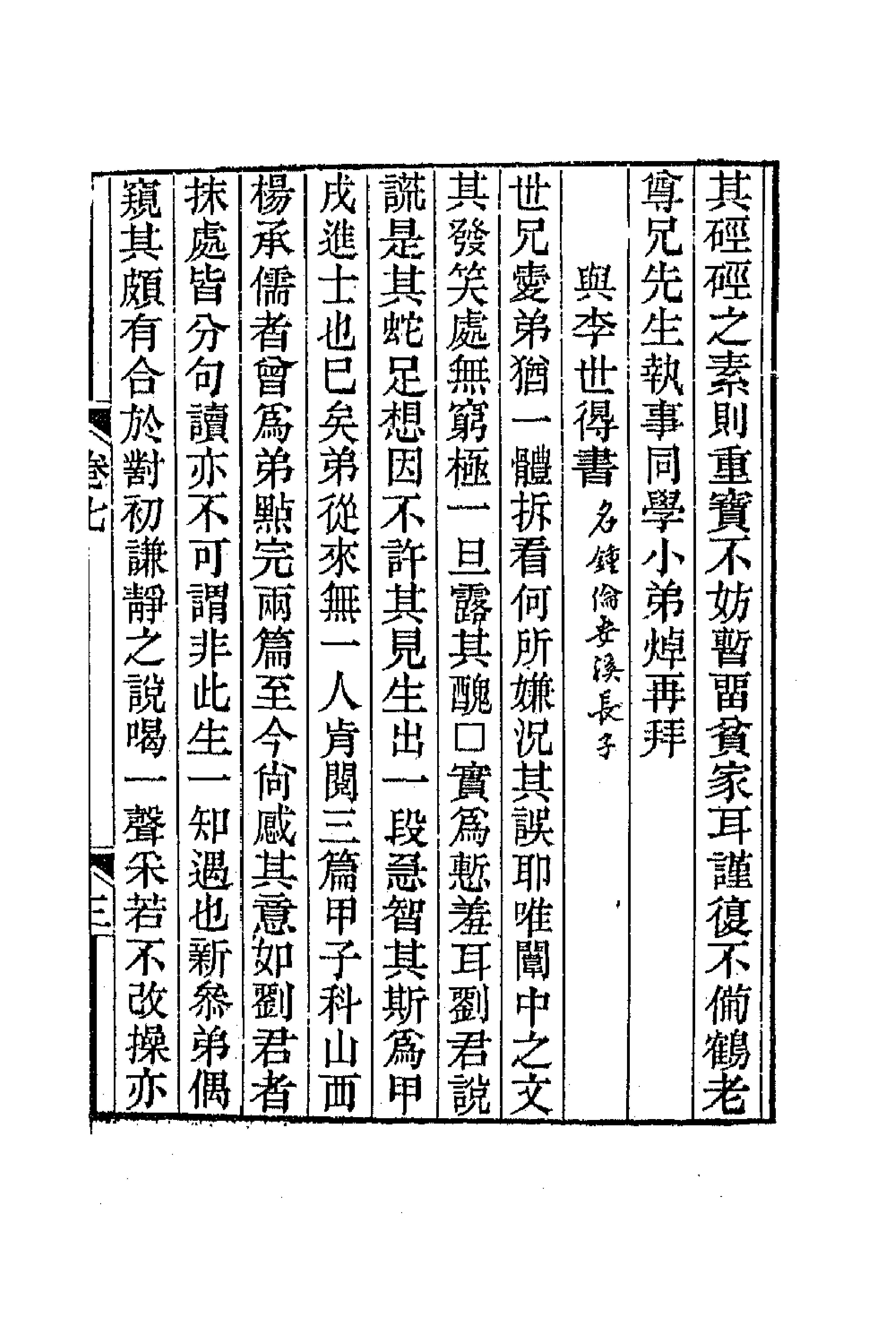 63873-义门先生集四 (清)何焯撰.pdf_第3页