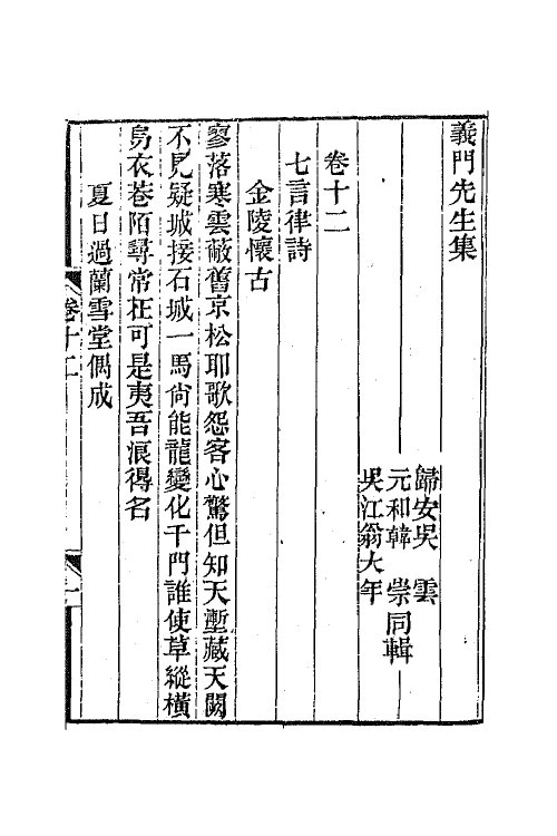 63874-义门先生集六 (清)何焯撰.pdf_第2页