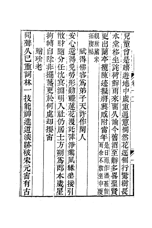 63874-义门先生集六 (清)何焯撰.pdf_第3页