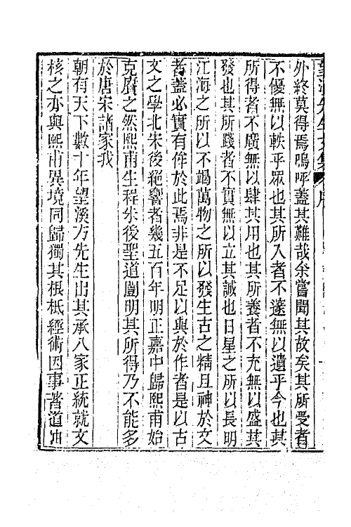 63875-望溪先生文集一 (清)方苞撰.pdf_第3页