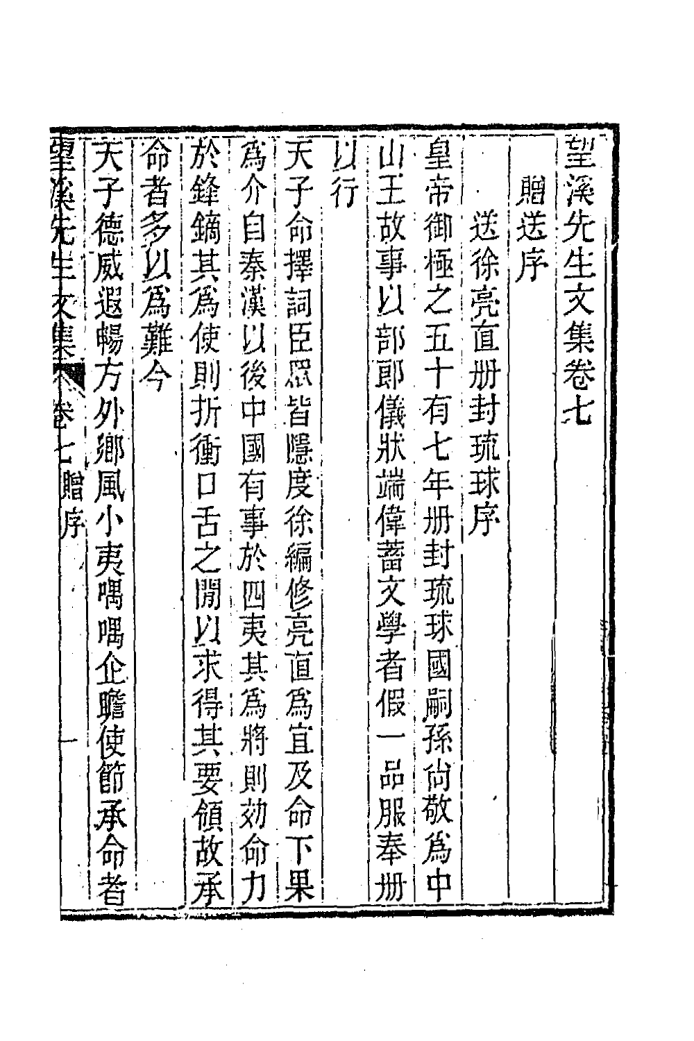 63876-望溪先生文集五 (清)方苞撰.pdf_第2页