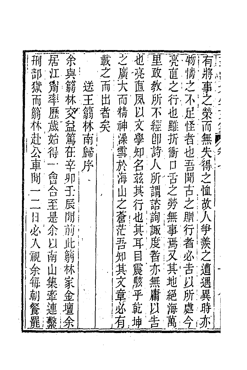 63876-望溪先生文集五 (清)方苞撰.pdf_第3页