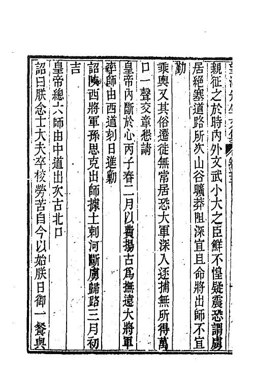 63877-望溪先生文集九 (清)方苞撰.pdf_第3页